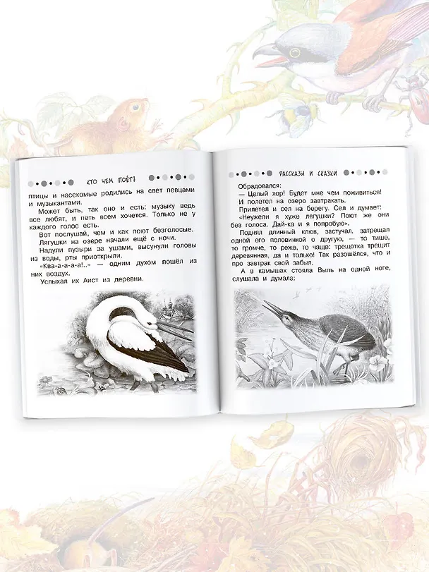 Книга Все-все-все сказки про животных (Виталий Бианки) — 5