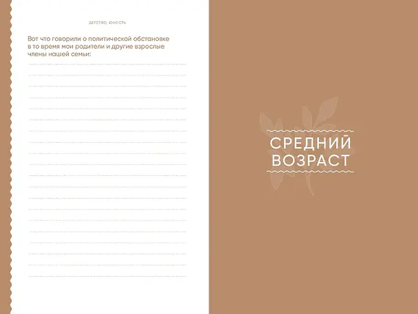 Книга Книга-анкета обо мне: 201 вопрос для создания истории вашей жизни (Дэвид Маршалл) — 8