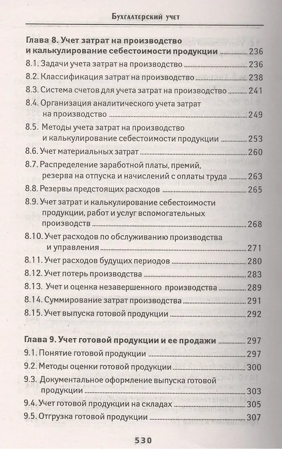 Книга Бухгалтерский учет: учеб. (Вера Богаченко) — 5