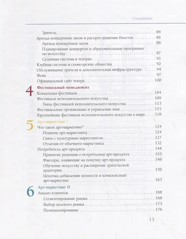 Книга Арт-менеджмент XXI века () — 3