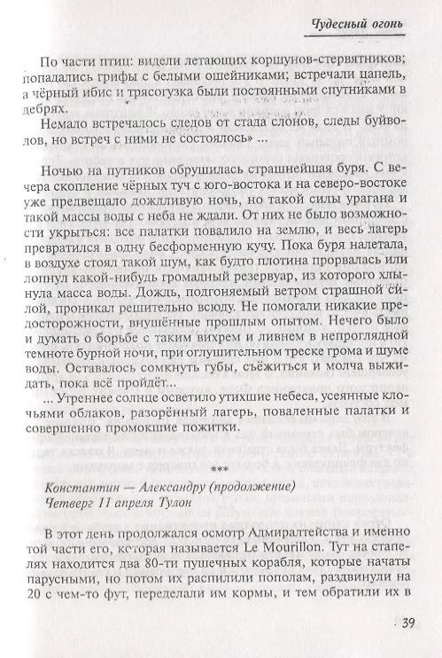 Книга Чудесный огонь (приключенческий роман) (Георг Альба) — 5