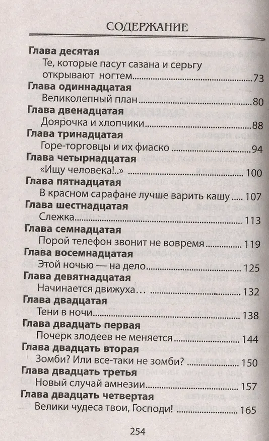 Книга Призраки из прошлого (Влад Гринев) — 4