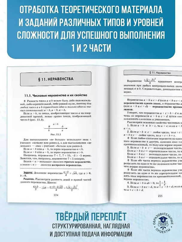 Книга ОГЭ. Математика. Новый полный справочник для подготовки к ОГЭ (Виталий Полонский, Михаил Якир, Аркадий Мерзляк) — 8