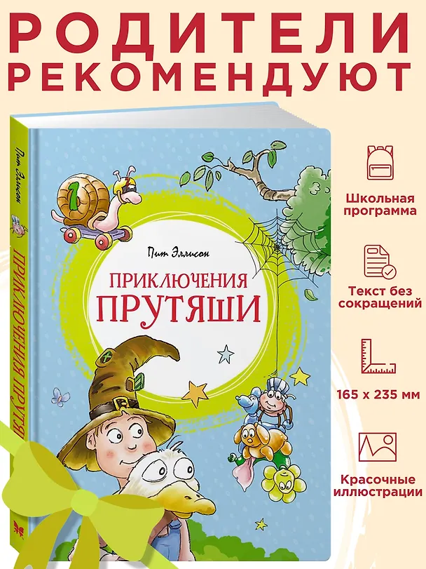 Книга Приключения Прутяши (Пит Эллисон) — 3