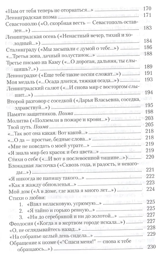 Книга Не дам забыть… (Ольга Берггольц) — 7