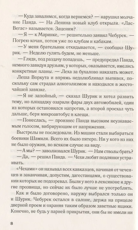 Книга Кровь за кровь (Сергей Майдуков) — 4