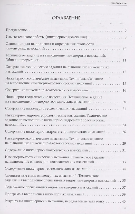 Книга Определение сметной стоимости проектных и изыскательских работ (В. Симанович, П. Журавлев) — 2