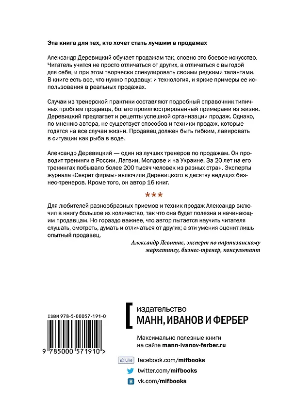 Книга Иные продажи (Александр Деревицкий) — 2