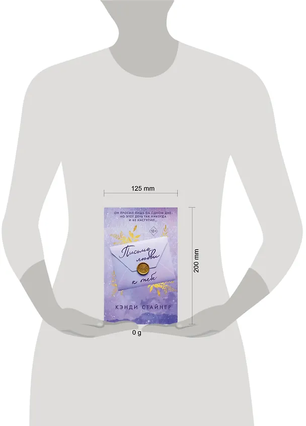 Книга Письмо любви к тебе (Кэнди Стайнер) — 16