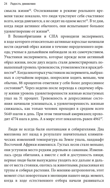 Книга Радость движения. Как физическая активность помогает обрести счастье, смысл, уверенность в себе и преодолеть трудности (Келли Макгонигал) — 8