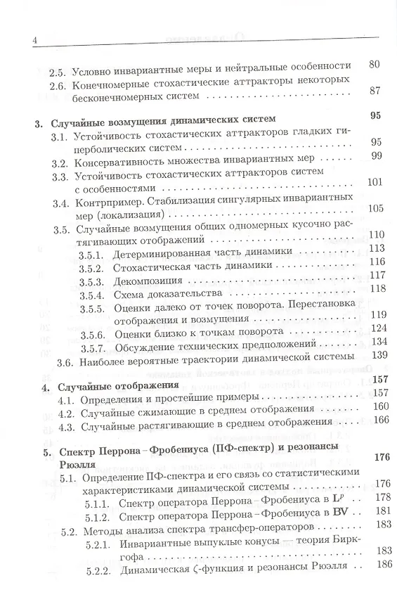 Книга Устойчивость и локализация в хаотической динамике (Михаил Бланк) — 3