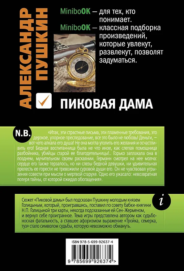 Книга Пиковая дама (Александр Пушкин) — 2