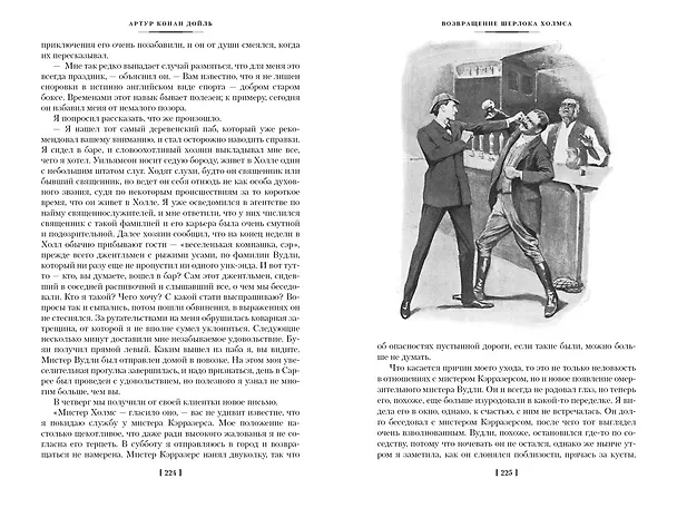 Книга Знак четырех. Возвращение Шерлока Холмса (Артур Конан Дойл) — 8