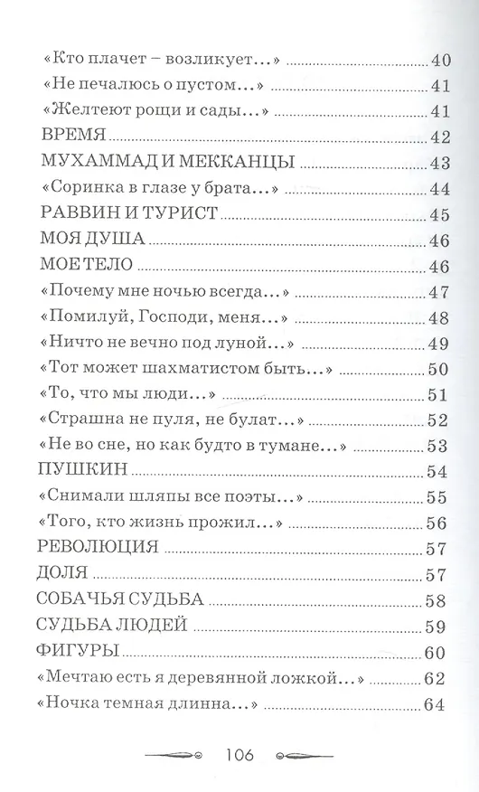 Книга Тайны тайн. Эзотерическая  поэзия (Владимир Кевхишвили) — 2