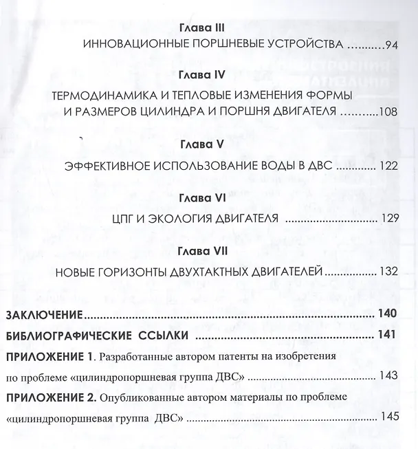 Книга Модернизация двигателей внутреннего сгорания: цилиндропоршневая группа нового поколения (Анатолий Дружинин) — 3