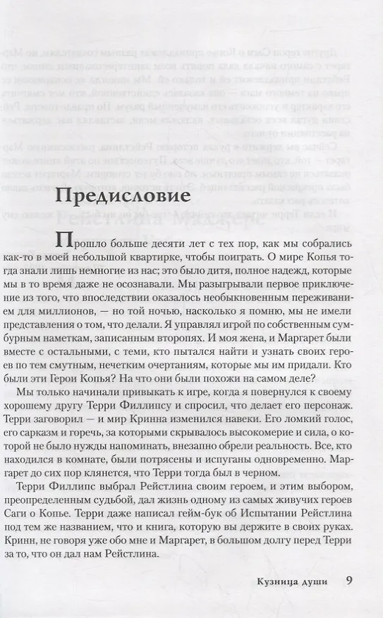 Книга Хроники Рейстлина: Романы (Маргарет Уэйс, Дон Перрин) — 3