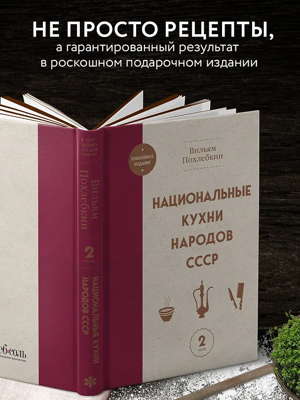 Книга Национальные кухни народов СССР т.2 (Вильям-Август Похлёбкин) — 10