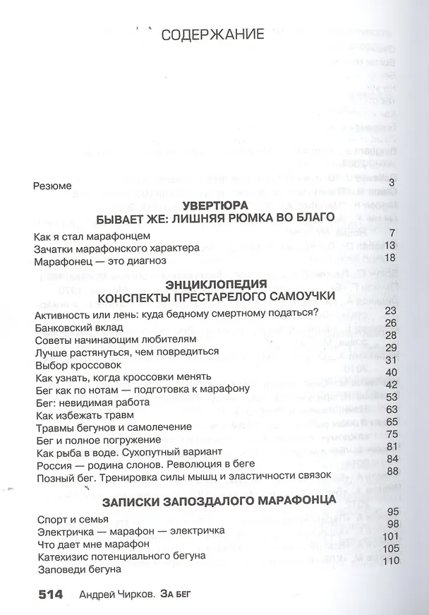 Книга За Бег! () — 2