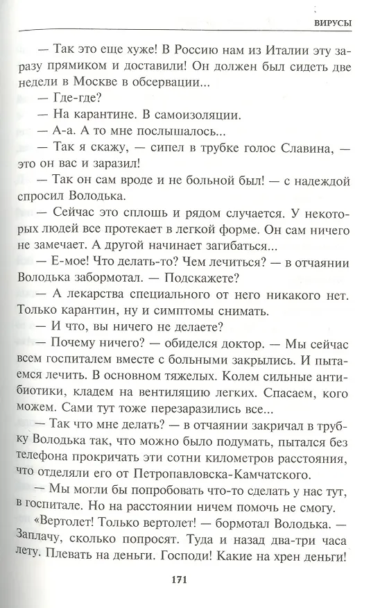 Книга Книга живых (Александр Лапин) — 4