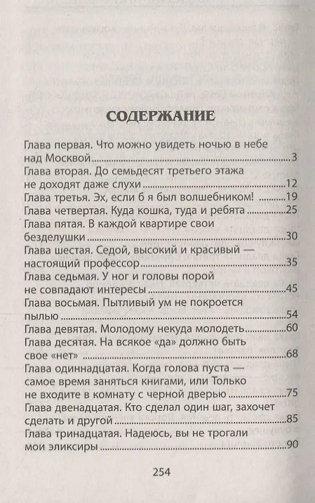 Книга Колдун из Сухаревой башни (Егор Крымов) — 2