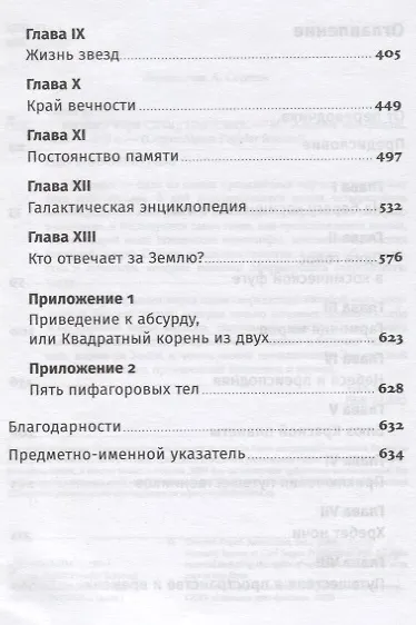 Книга Космос (Карл Саган) — 4