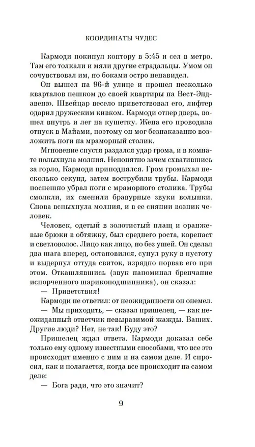 Книга Координаты чудес (Роберт Шекли) — 16