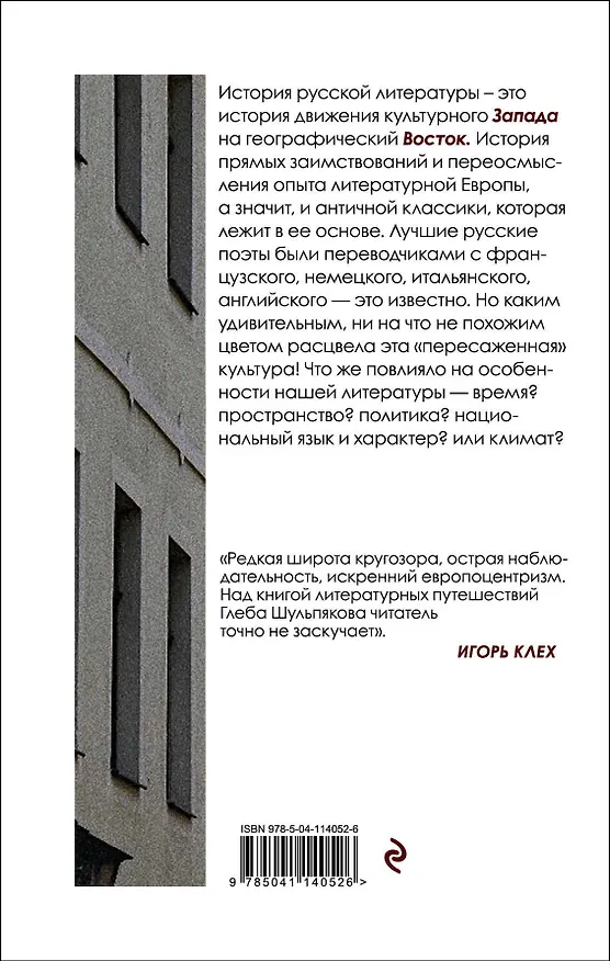Книга Одинокий пишущий человек. Запад на Восток (комплект из 2-х книг) (Глеб Шульпяков, Дина Рубина) — 2