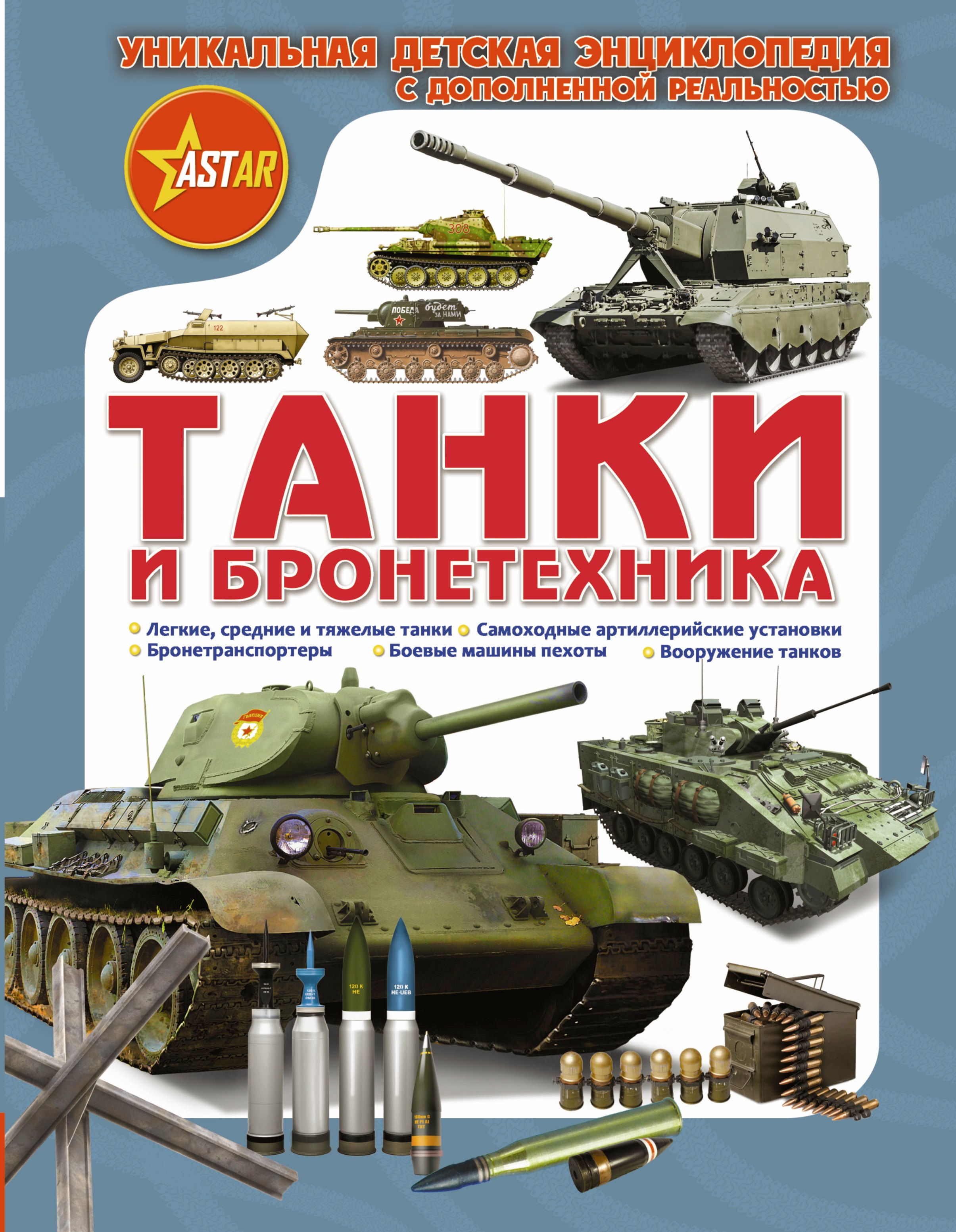 

Танки и бронетехника