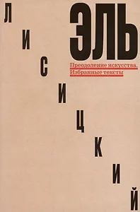 Преодоление искусства. Избранные тексты