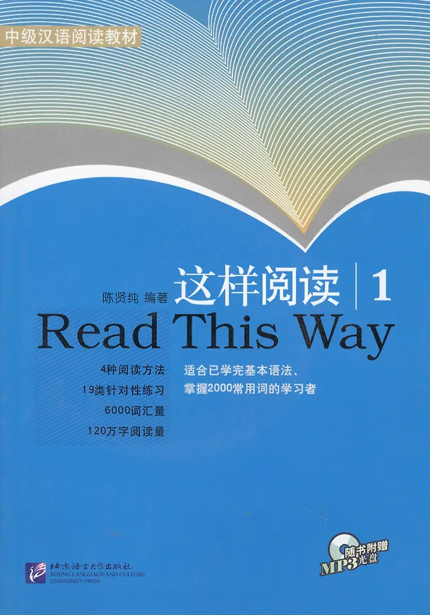 Книга Read This Way vol.1/ Учимся читать. Сборник текстов с упражнениями. Средний уровень (2000 слов). Часть 1 - Book&CD (Xiuli Chen) — 1