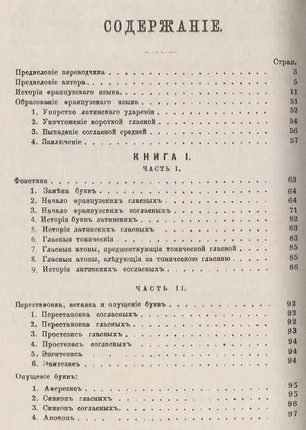 Книга Историческая грамматика французского языка (Огюстом Браше) — 2