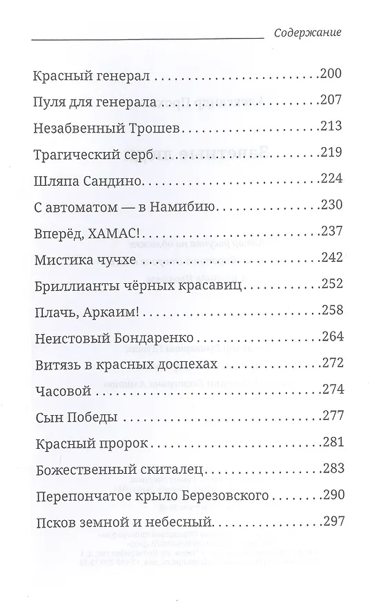 Книга Заветные люди (Александр Проханов) — 4