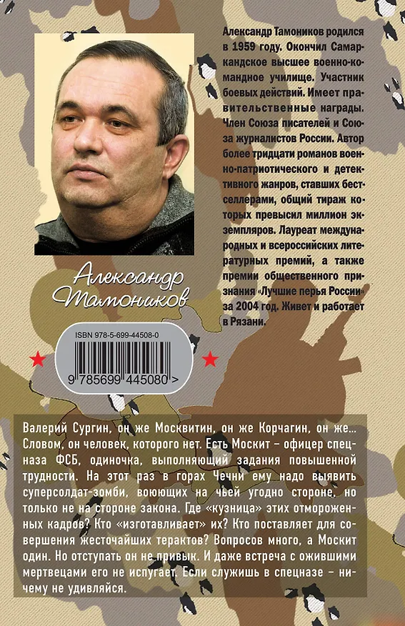 Книга Мертвая тишина : роман (Александр Тамоников) — 2