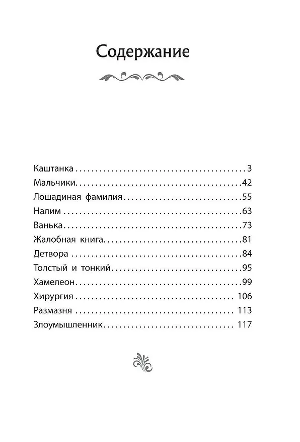 Книга Каштанка. Рассказы (Антон Чехов) — 15