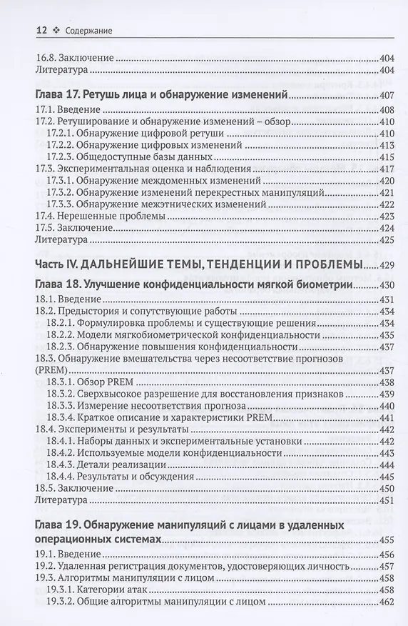 Книга Цифровые манипуляции с лицами и их обнаружение () — 10