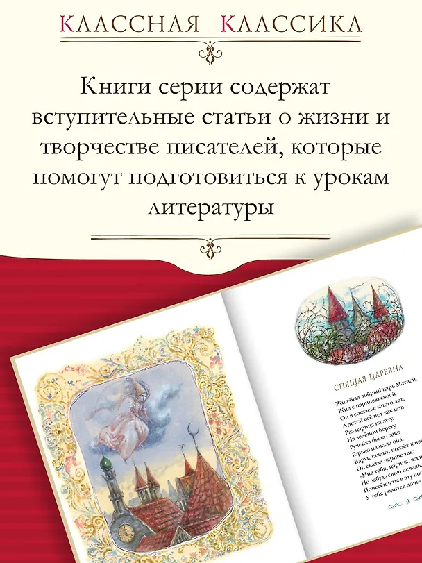 Книга Спящая царевна. Сказки и баллады (Василий Жуковский) — 4