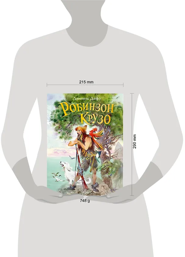 Книга Робинзон Крузо (Даниэль Дефо) — 9