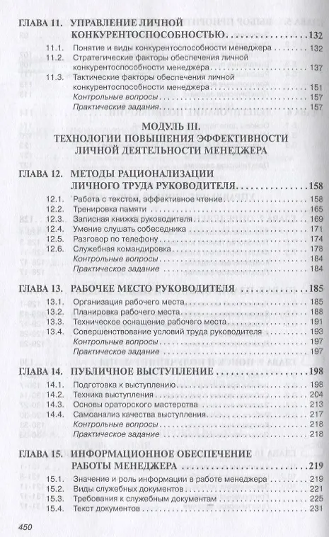 Книга Персональный менеджмент Учебник (6 изд.) (ВО Бакалавр) Резник (+эл. Прил.) () — 4