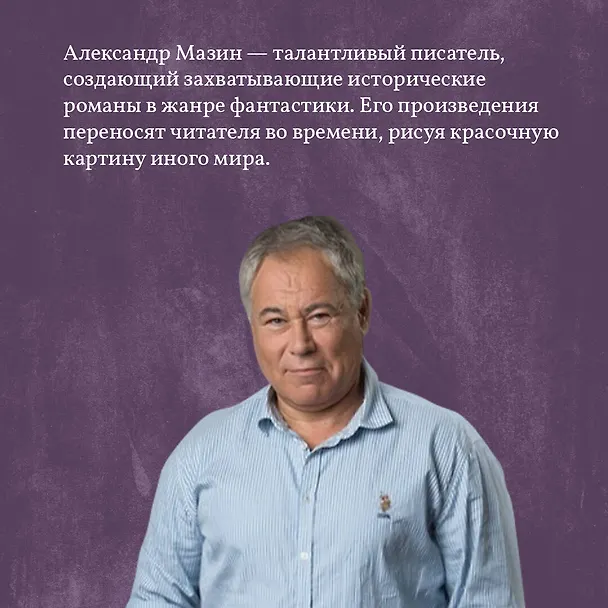 Книга Римский цикл (комплект из двух книг: Варвары. Римский орел+Цена империи. Легион против империи) (Александр Мазин) — 6