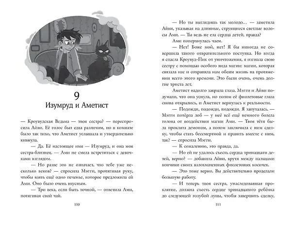 Книга Пара из кошмара и Дом Обмана (#1) (Керри Хоуп Флетчер) — 9