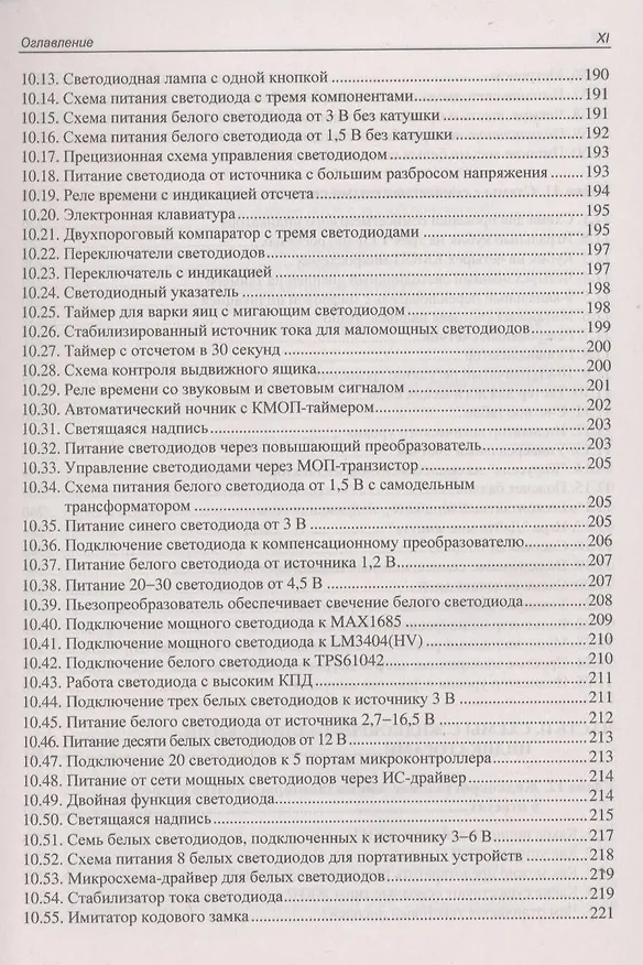 Книга ЖКИ светоизлучающие и лазерные диоды: схемы и готовые решения (Франк Зихла) — 11
