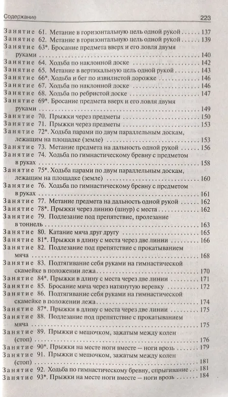 Книга Конспекты физкультурных занятий. Младшая группа (Светлана Чиркова, Артем Патрикеев) — 4