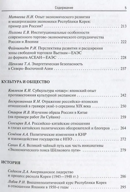 Книга Архитектура безопасности и сотрудничества в Восточной Азии () — 4