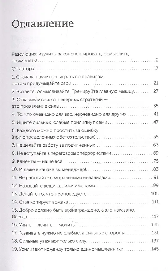 Книга 45 татуировок менеджера. Правила российского руководителя. Покетбук (Максим Батырев) — 4