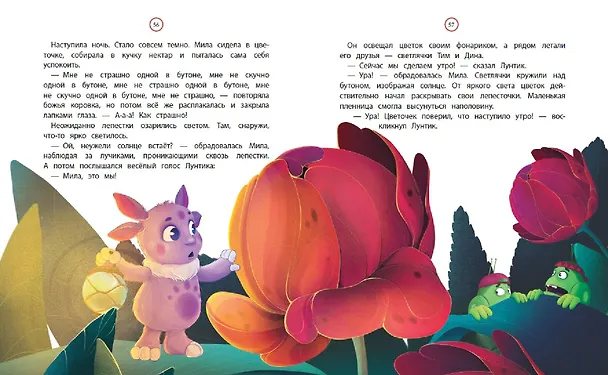 Книга Лунтик. Лучшие друзья (Вероника Медведева) — 11