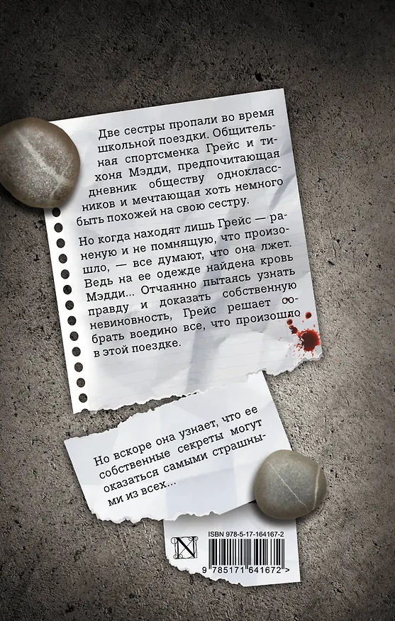 Книга Пропавшая сестра (Меган Дэвидхизар) — 2