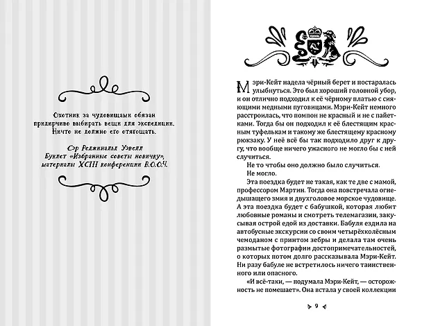 Книга Зверь из Бонкиллинока (Карен Фоксли) — 4