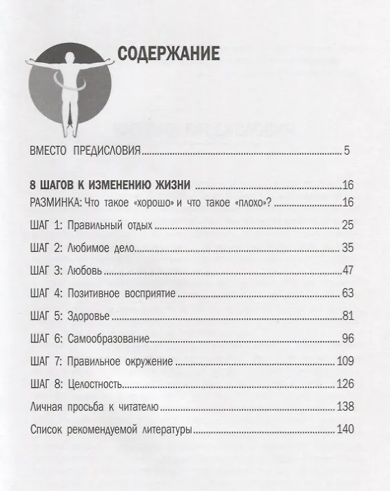 Книга Сколько из 8?или Чего тебе не хватает,чтобы взл.дп (Константин Григорьев, Юрий Желтушкин) — 2