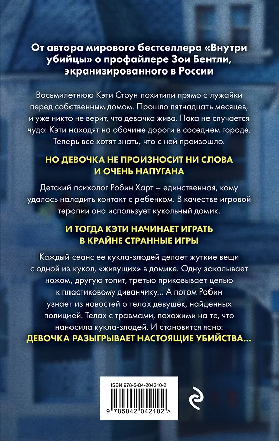 Книга Странные игры (Майк Омер) — 2
