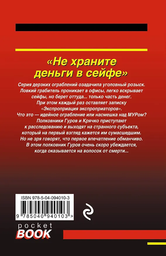 Книга Не храните деньги в сейфе (Алексей Макеев, Николай Леонов) — 2